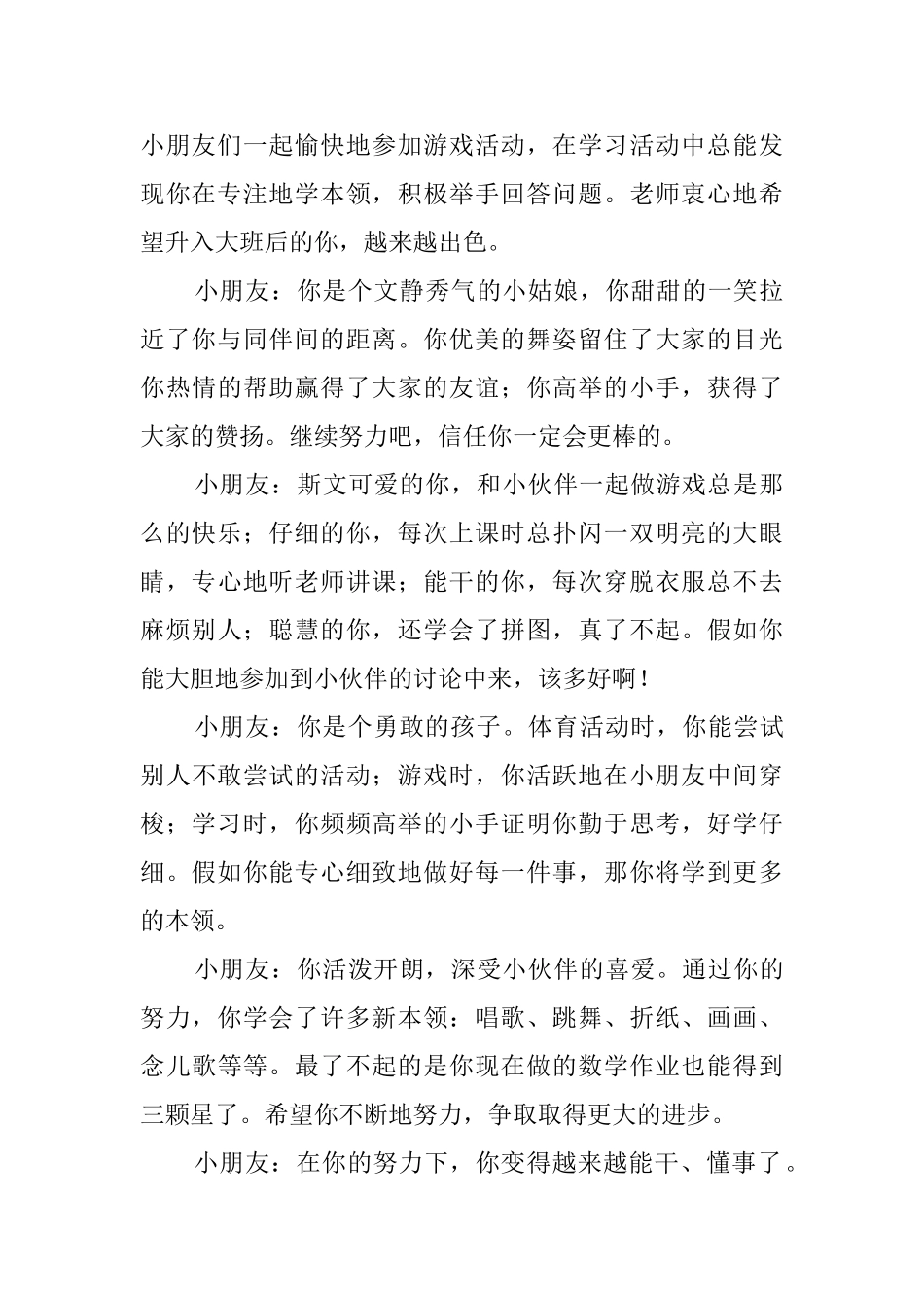 幼儿园的温暖评语_第3页