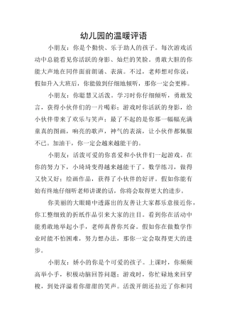 幼儿园的温暖评语