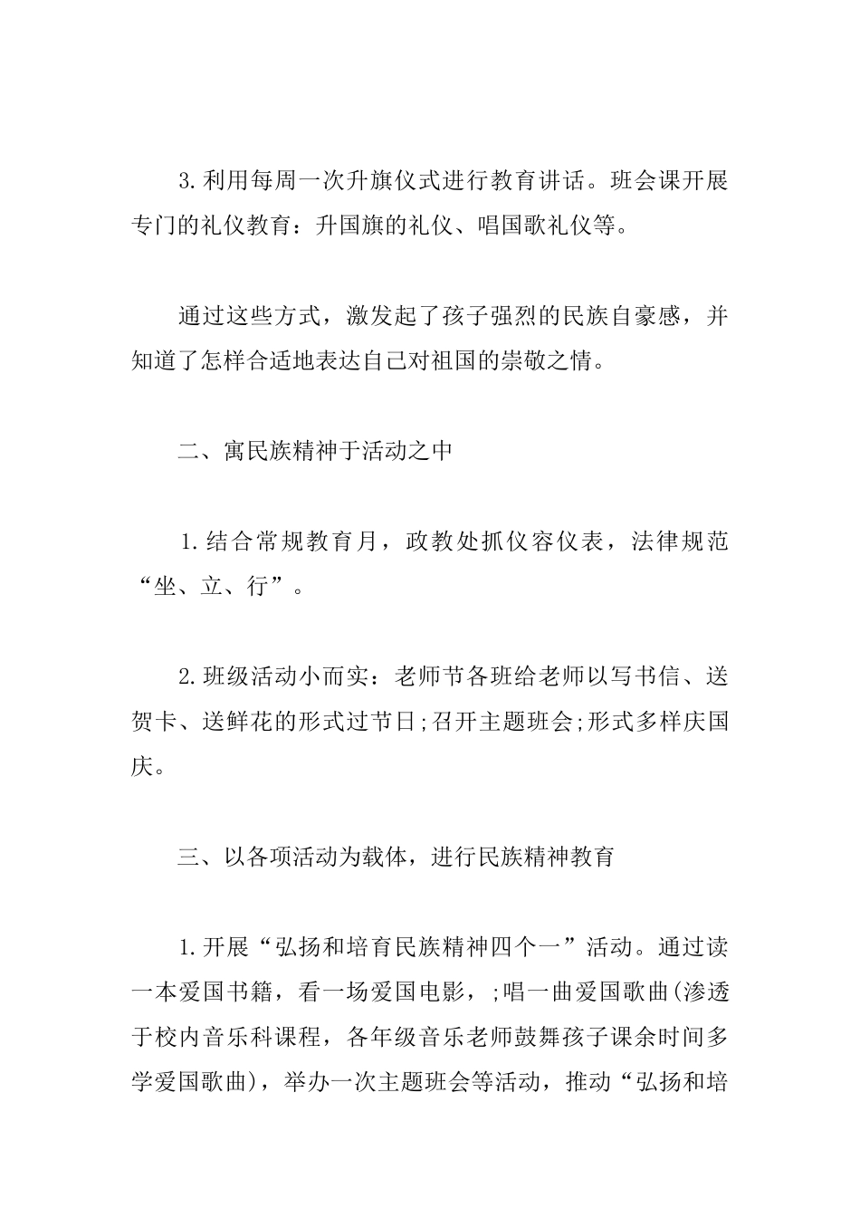 幼儿园的民族精神活动总结_第2页