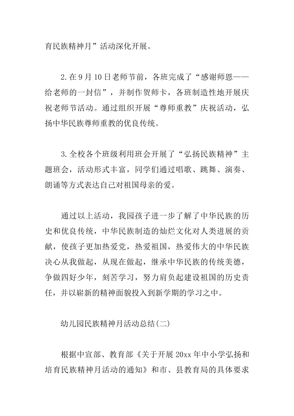 幼儿园的民族精神活动总结_第3页