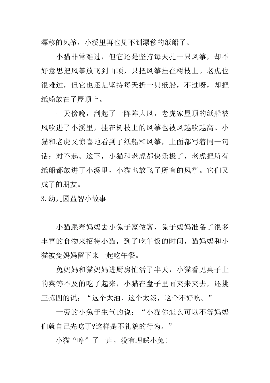 幼儿园益智小故事_第3页