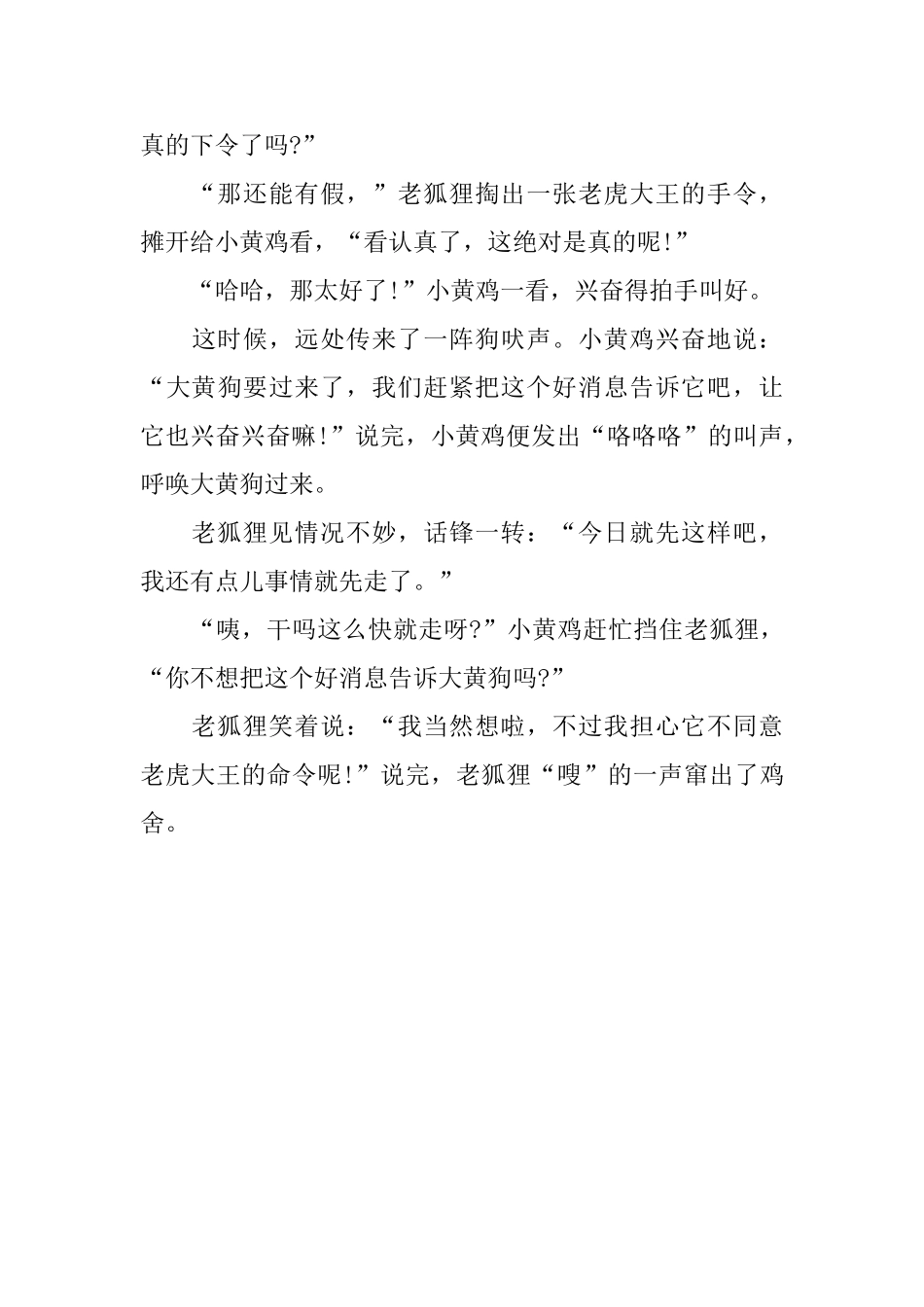 幼儿园短篇童话小故事文字版_第3页