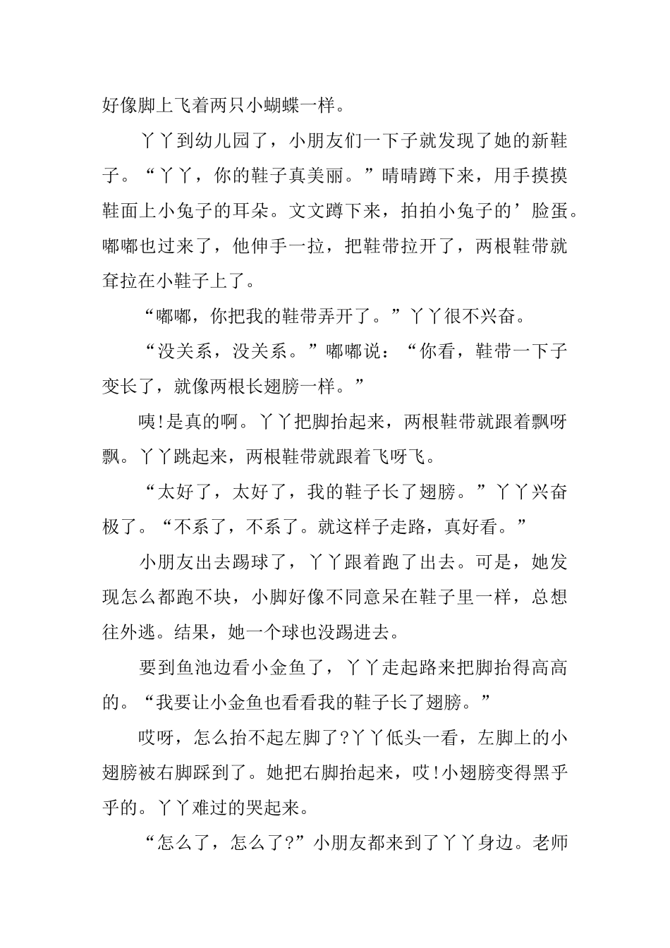 幼儿园睡前故事文字版_第2页