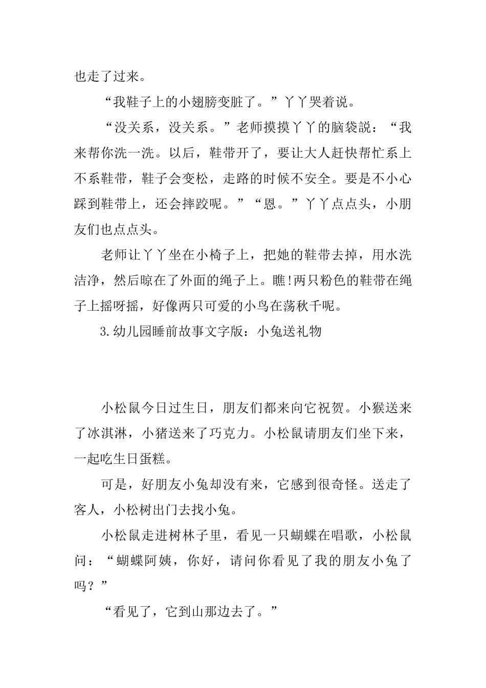 幼儿园睡前故事文字版_第3页