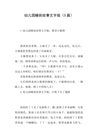 幼儿园睡前故事文字版