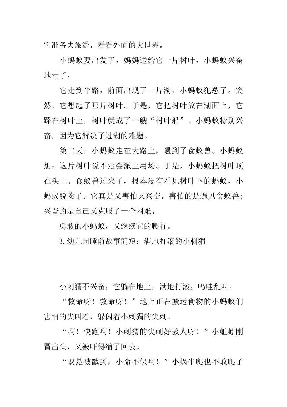 幼儿园睡前故事简短_第2页