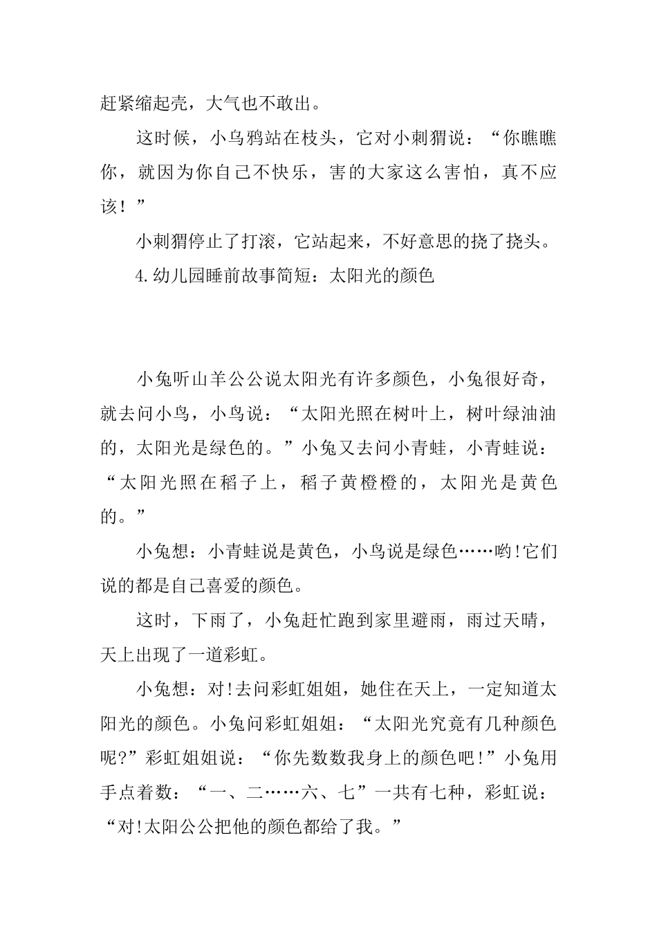 幼儿园睡前故事简短_第3页