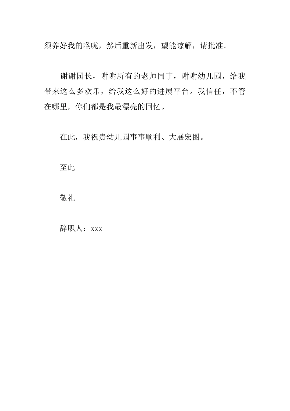 幼儿园的辞职信范文_第2页