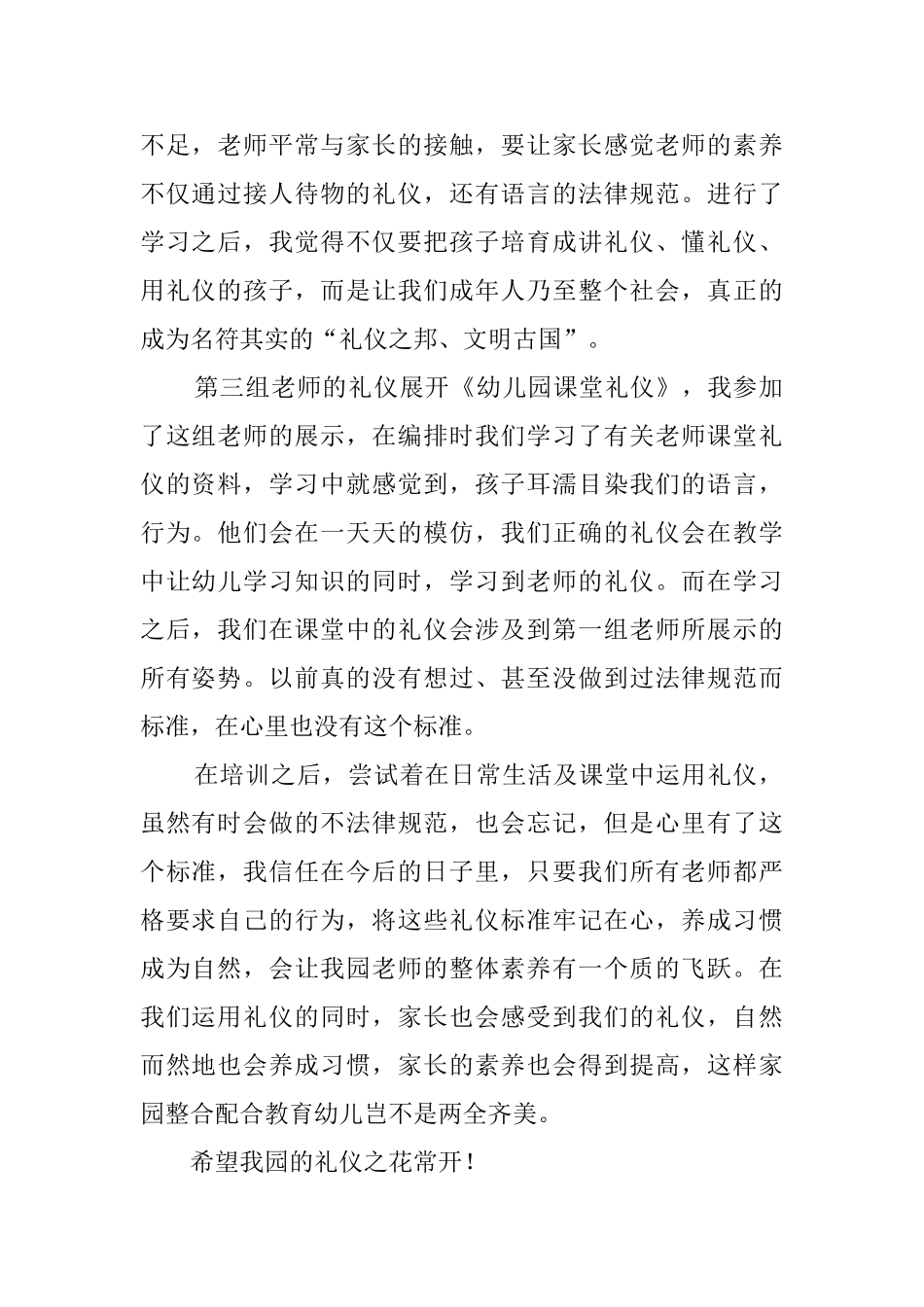 幼儿园礼仪培训的心得体会_第2页