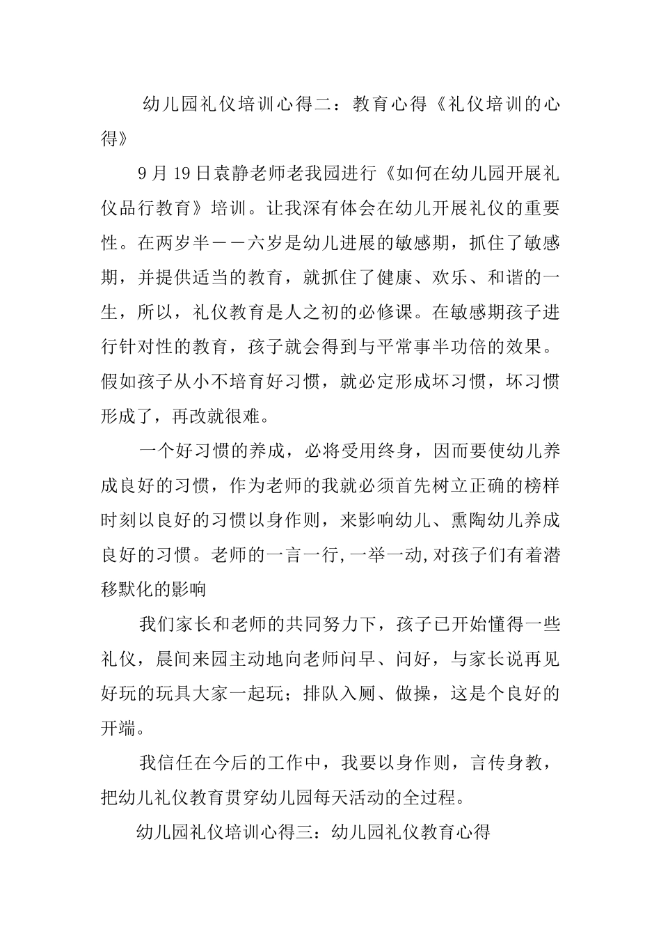 幼儿园礼仪培训的心得体会_第3页