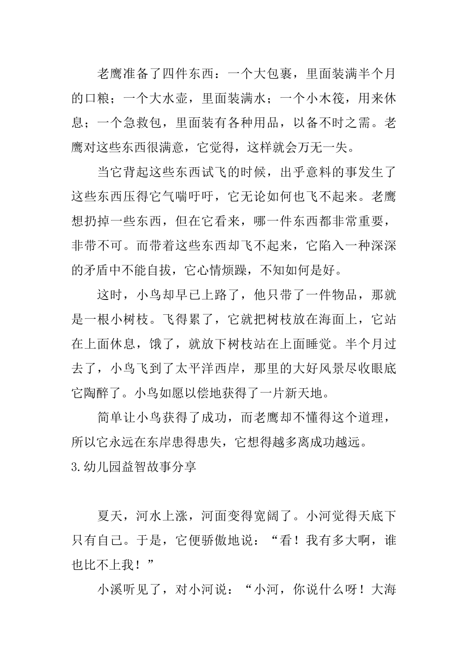 幼儿园益智故事分享_第3页