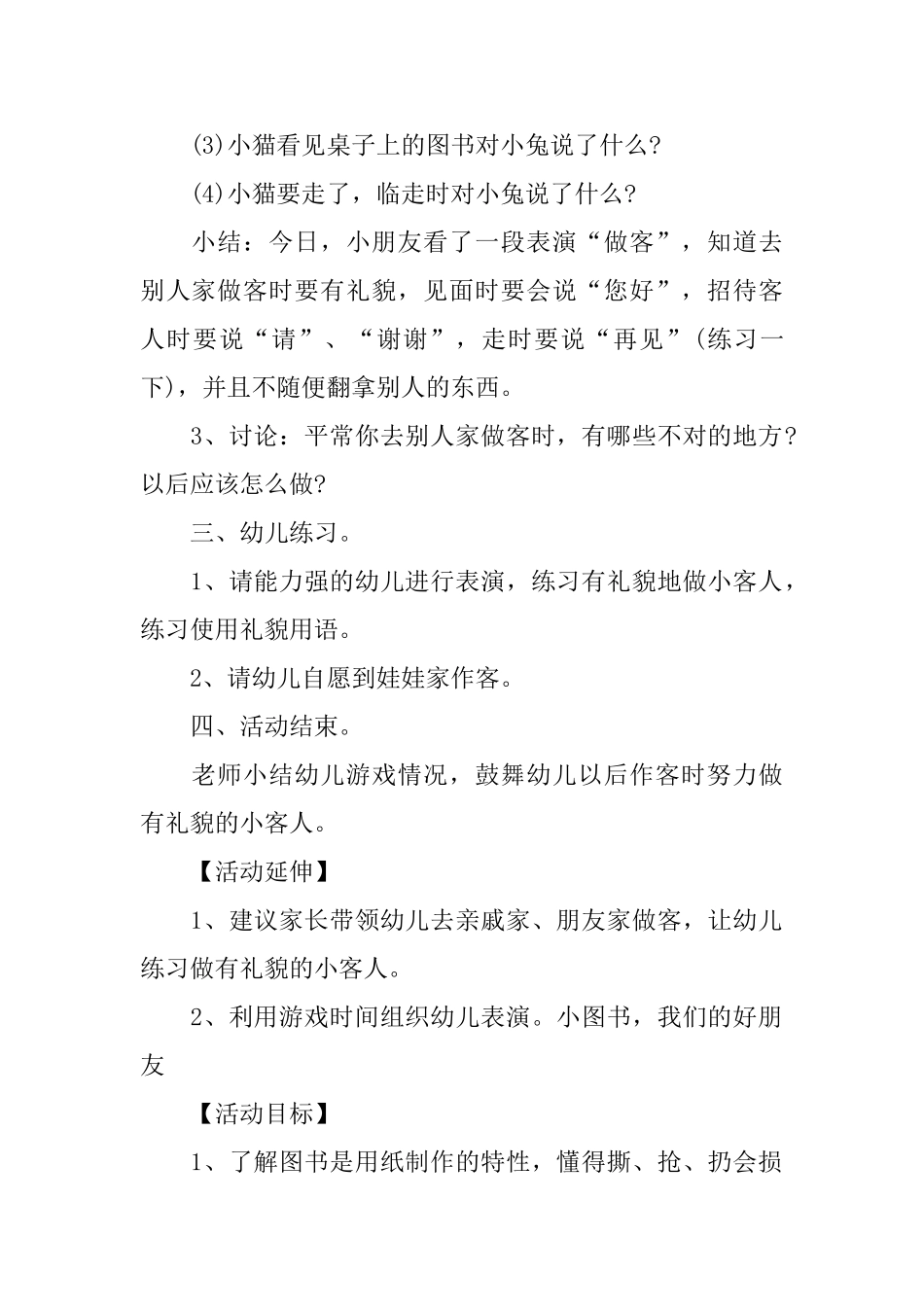 幼儿园社会教案范文五篇_第2页