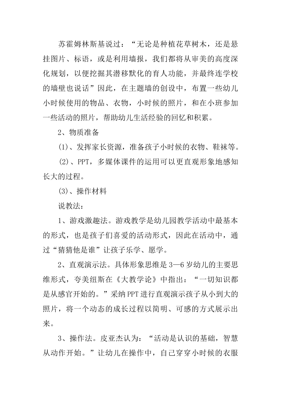 幼儿园社会说课稿五篇_第2页