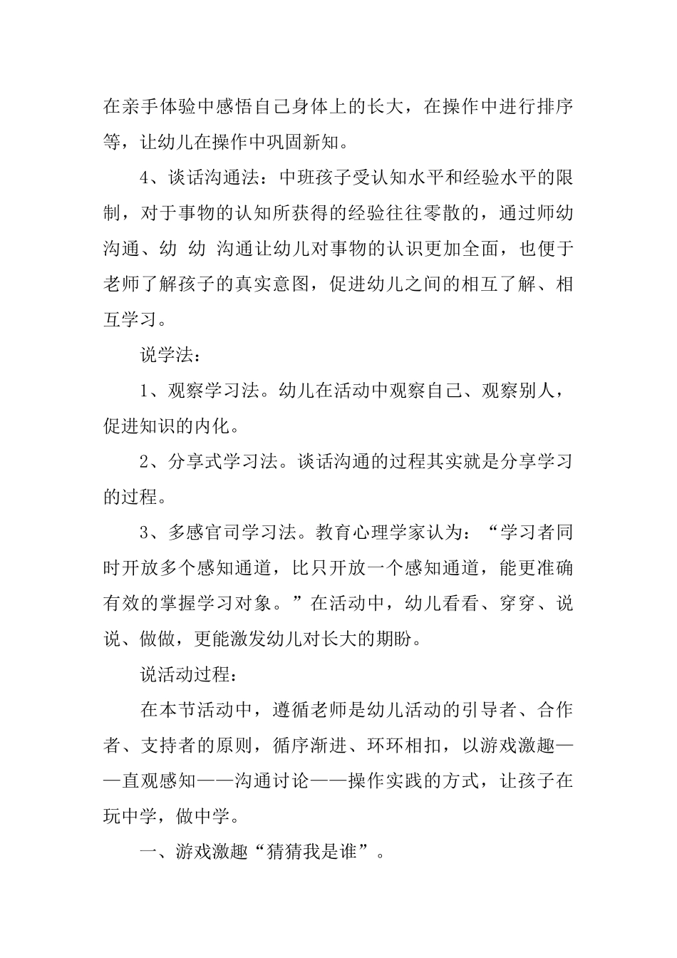 幼儿园社会说课稿五篇_第3页