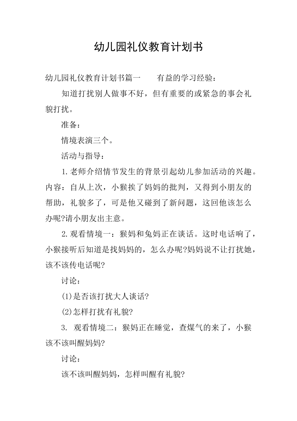 幼儿园礼仪教育计划书_第1页