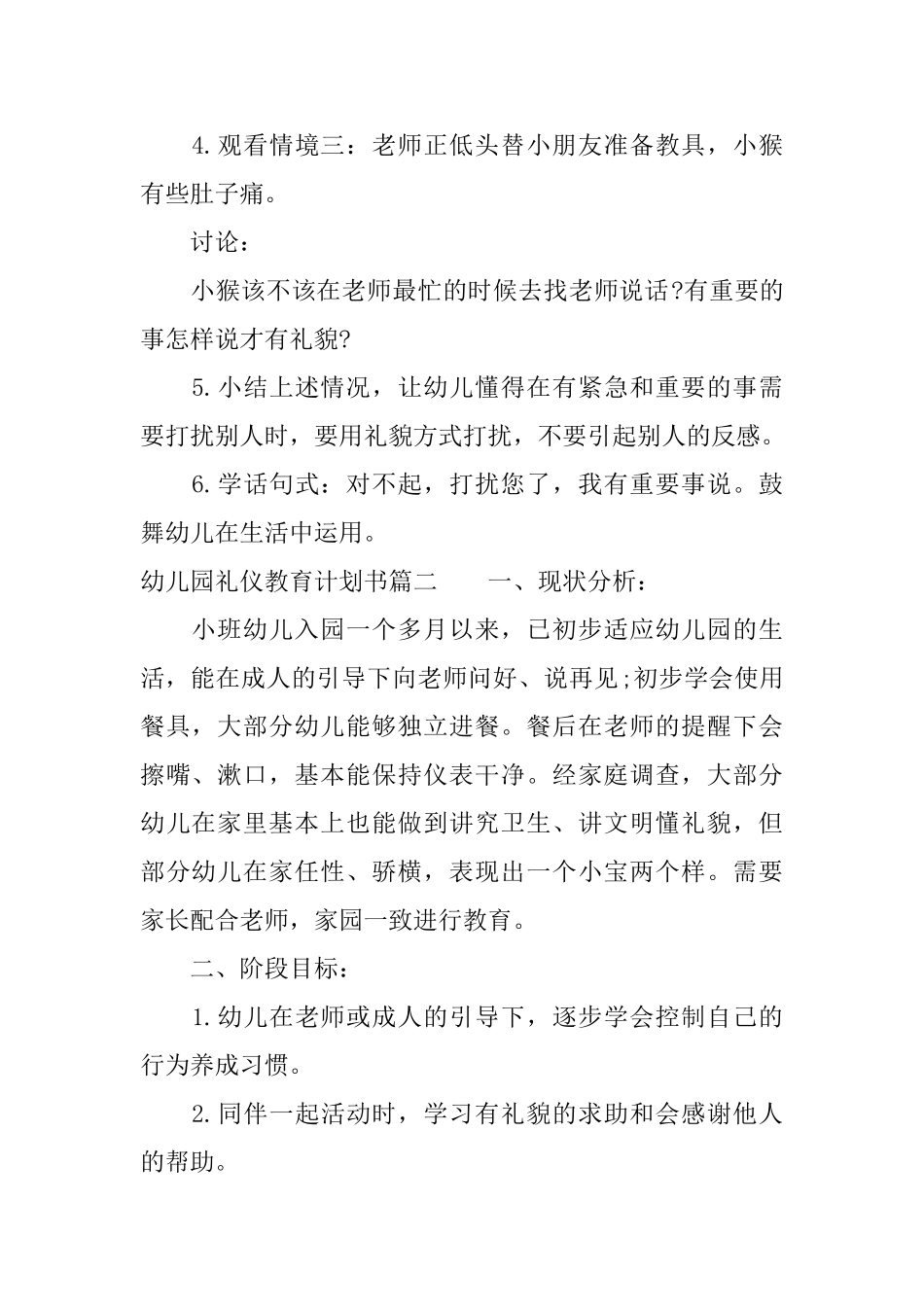 幼儿园礼仪教育计划书_第2页