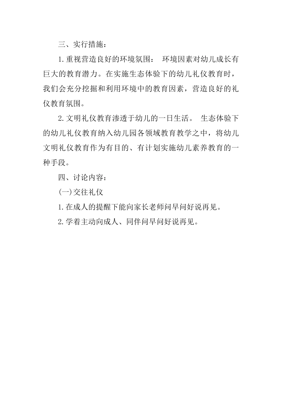 幼儿园礼仪教育计划书_第3页