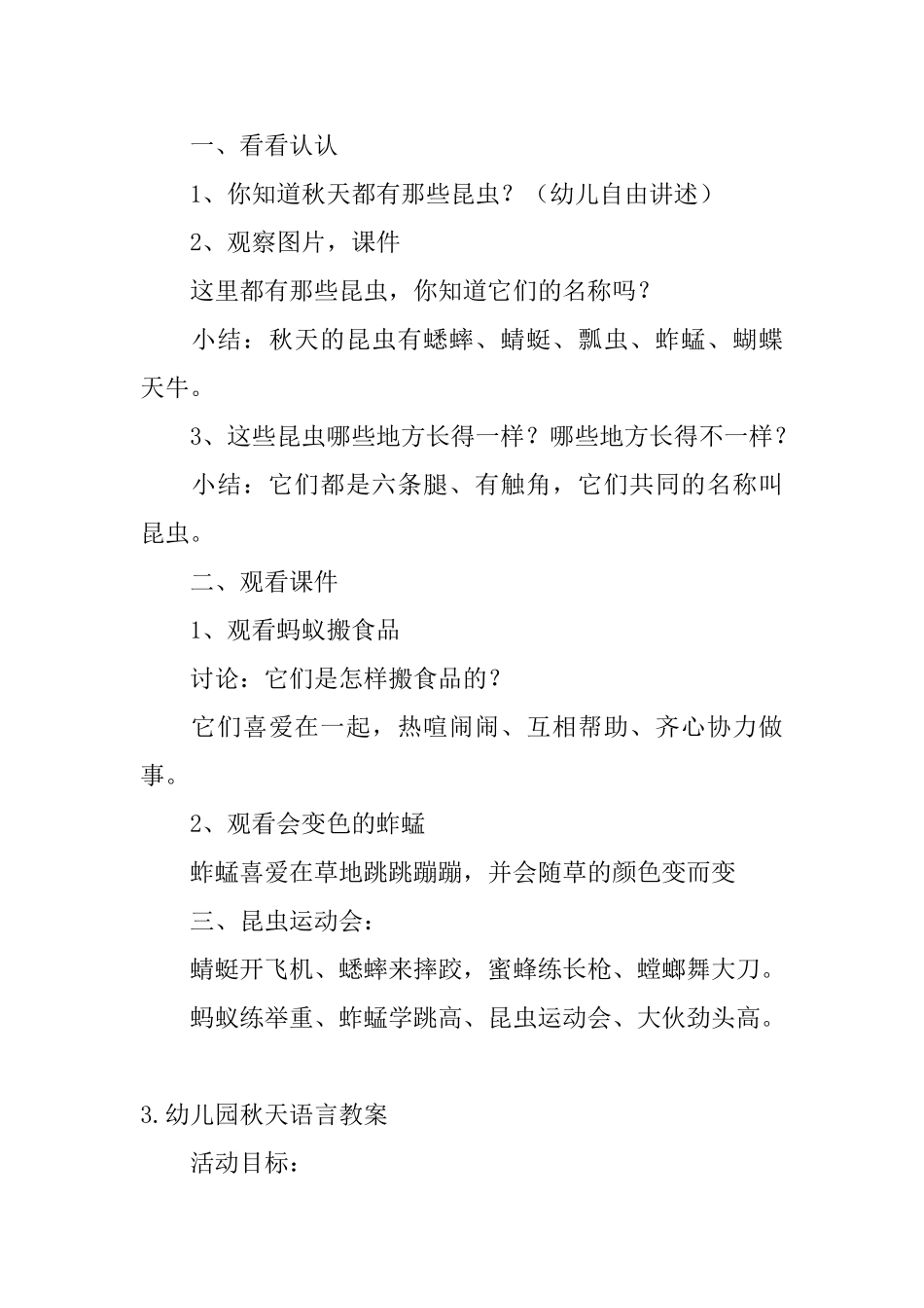 幼儿园秋天语言教案5篇_第3页