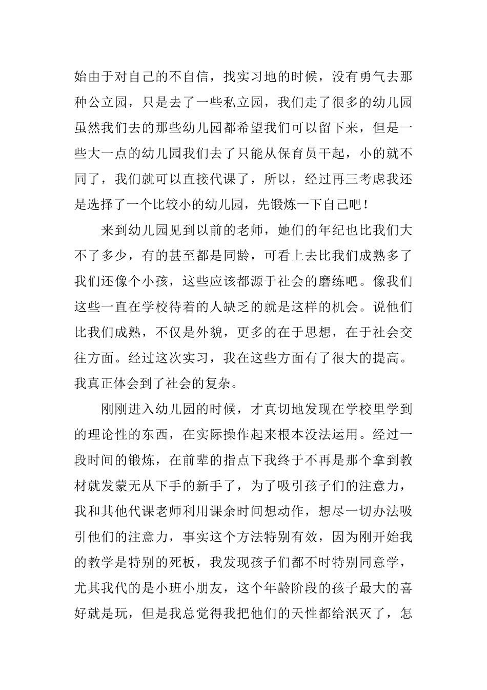 幼儿园社会实践演讲稿_第2页