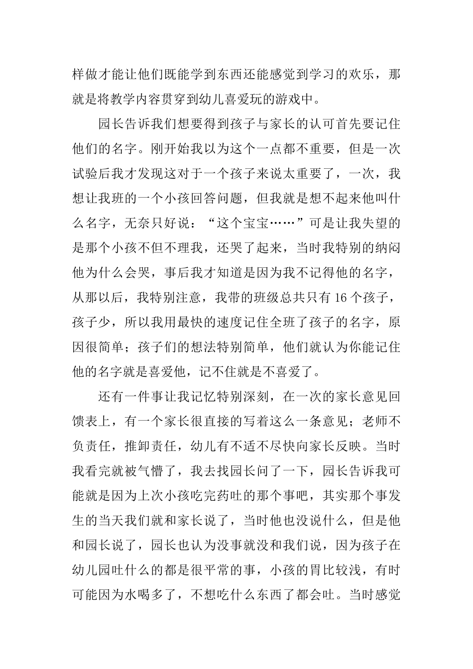 幼儿园社会实践演讲稿_第3页