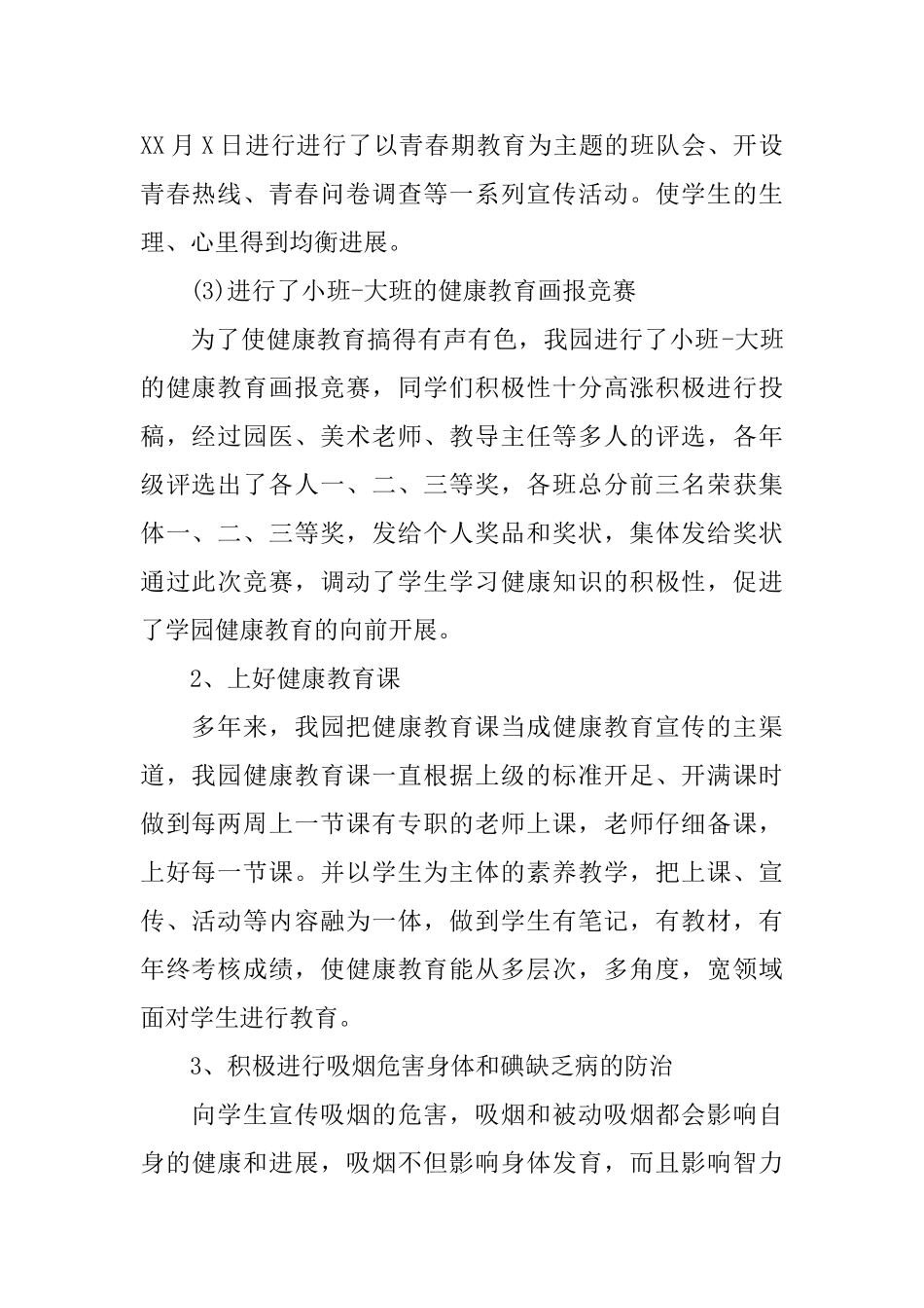 幼儿园秋季保健工作总结_第2页