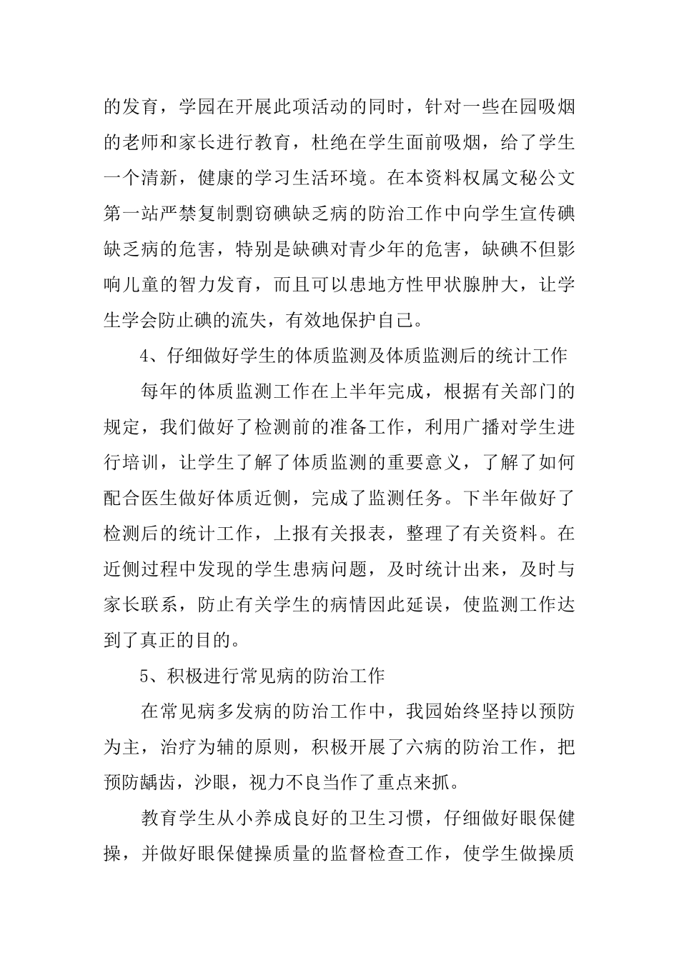 幼儿园秋季保健工作总结_第3页