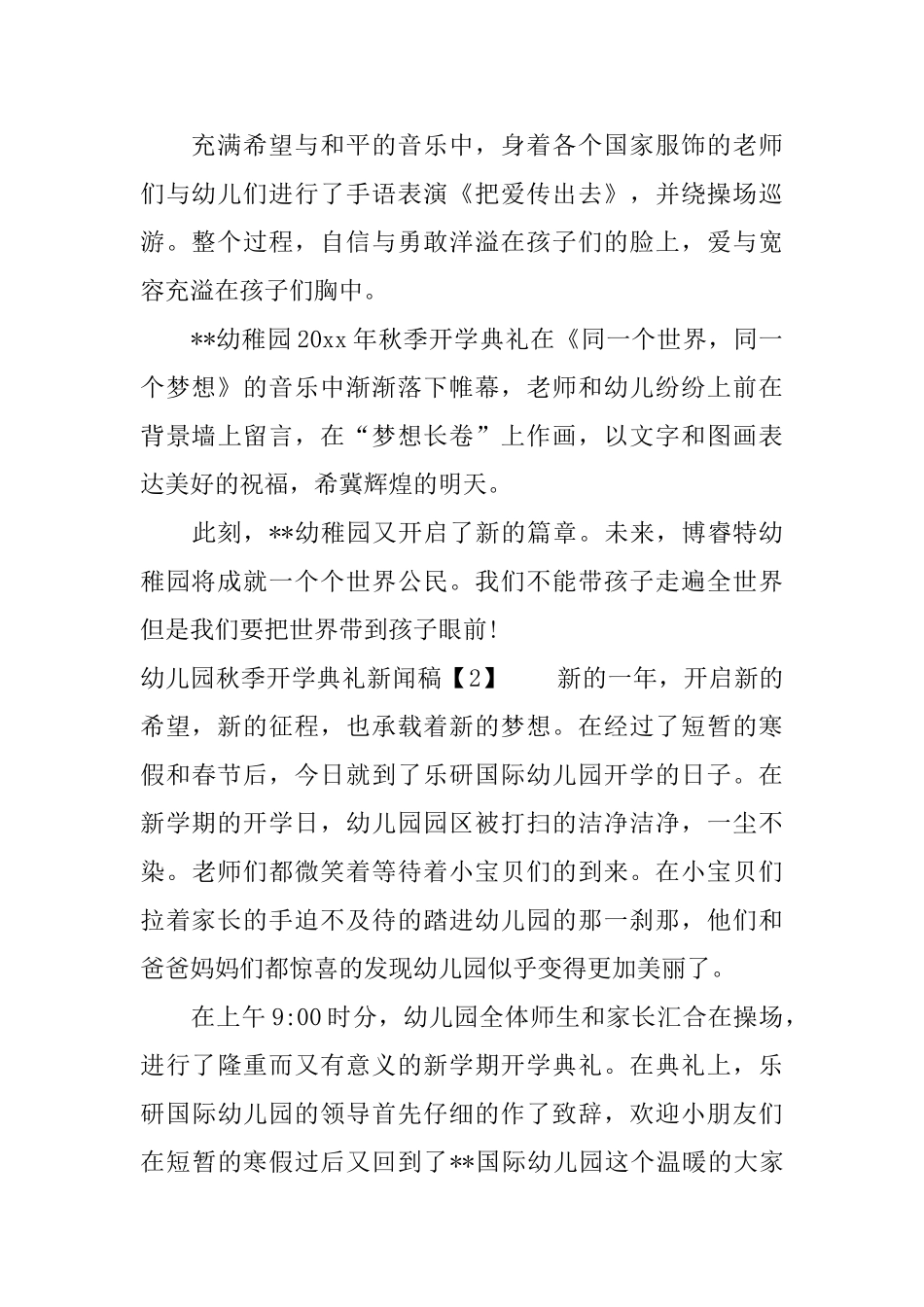 幼儿园秋季开学典礼新闻稿_第2页