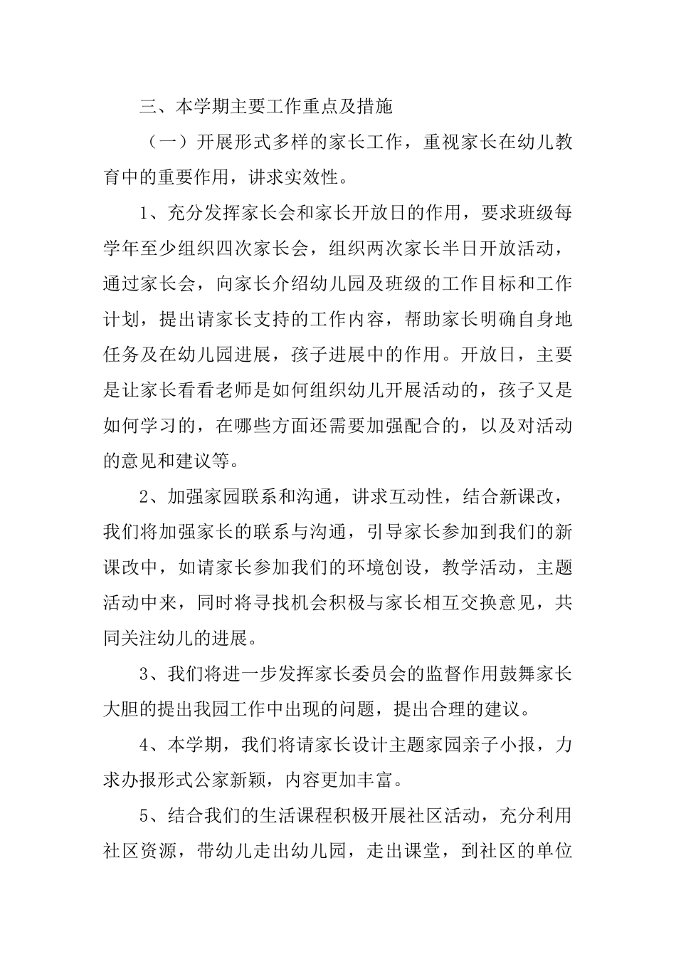 幼儿园社区工作计划例文_第2页