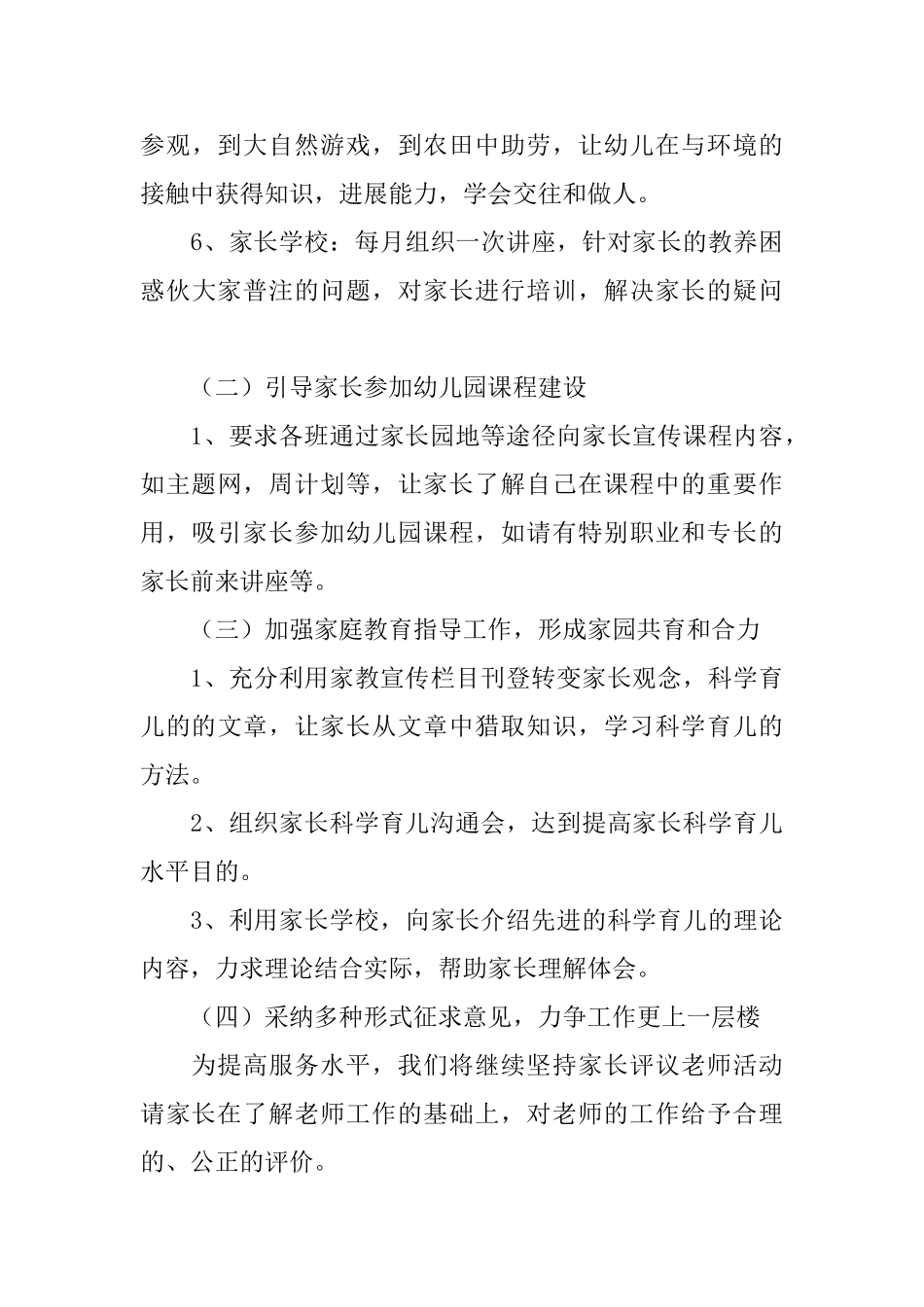 幼儿园社区工作计划例文_第3页