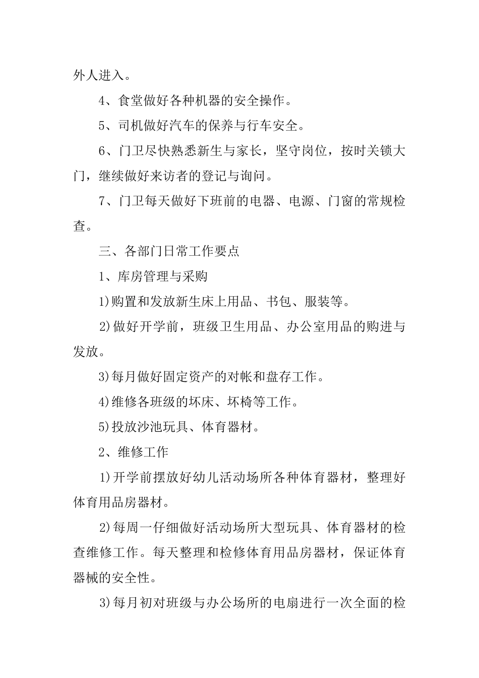 幼儿园秋季后勤工作计划范文_第2页