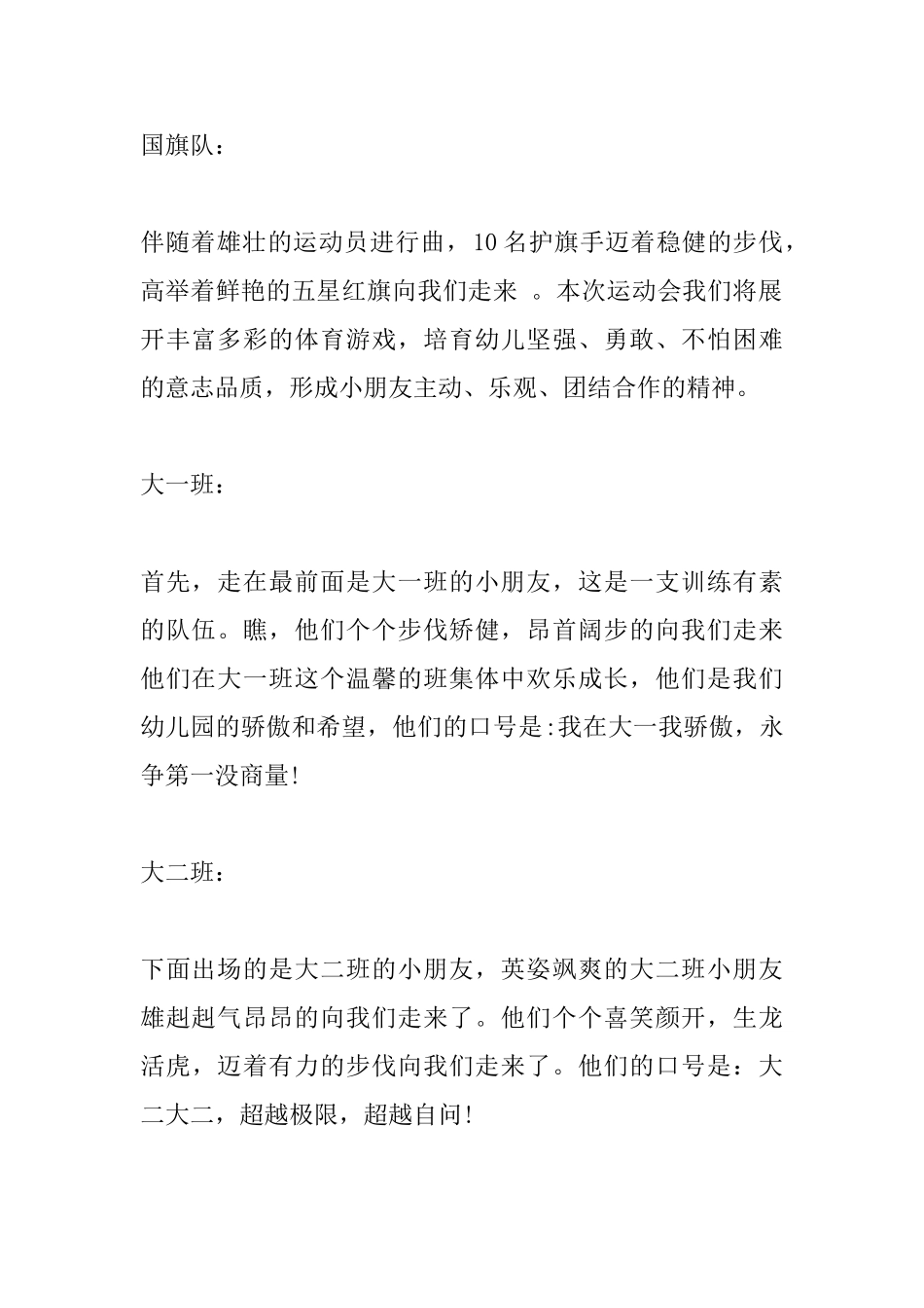 幼儿园秋季运动会主持词范文_第2页