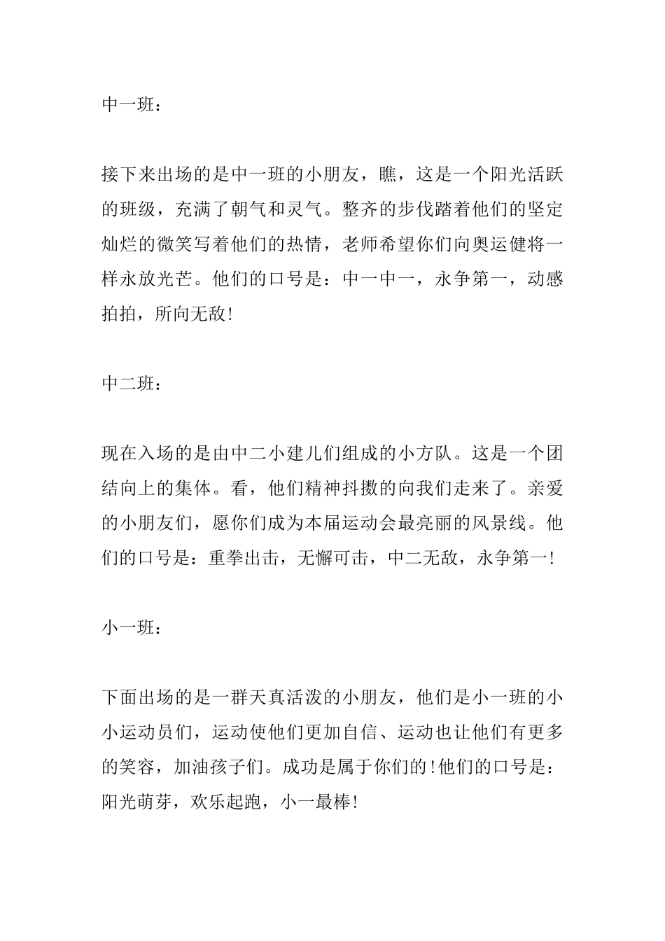 幼儿园秋季运动会主持词范文_第3页