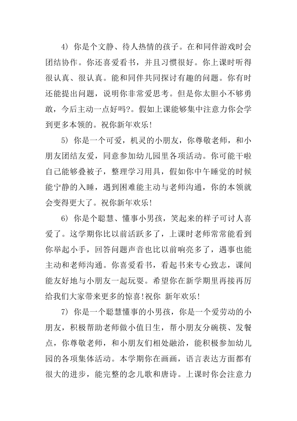 幼儿园秋季期末评语_第2页