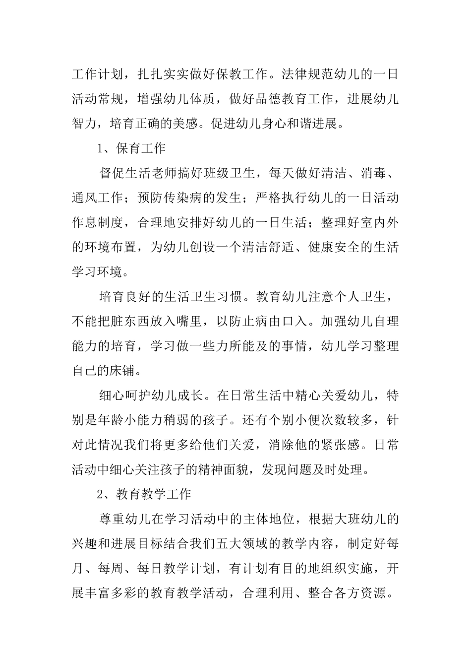 幼儿园秋季工作计划_第2页