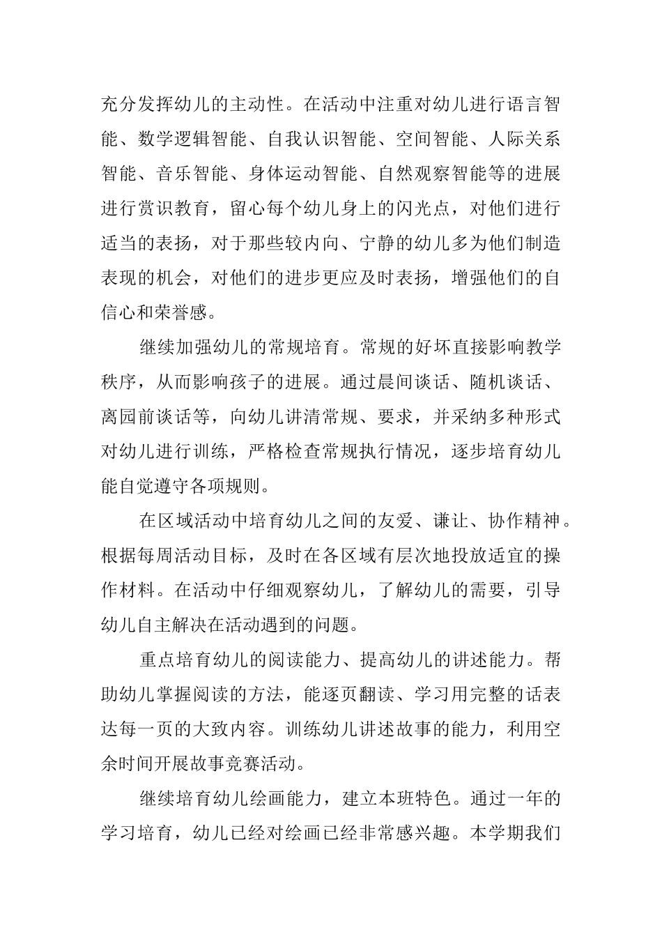 幼儿园秋季工作计划_第3页