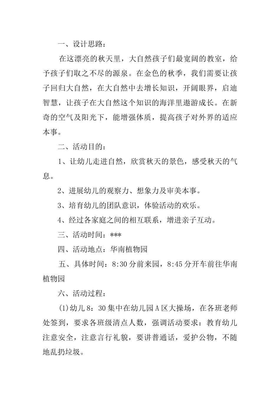 幼儿园秋游活动方案(15篇)_第3页