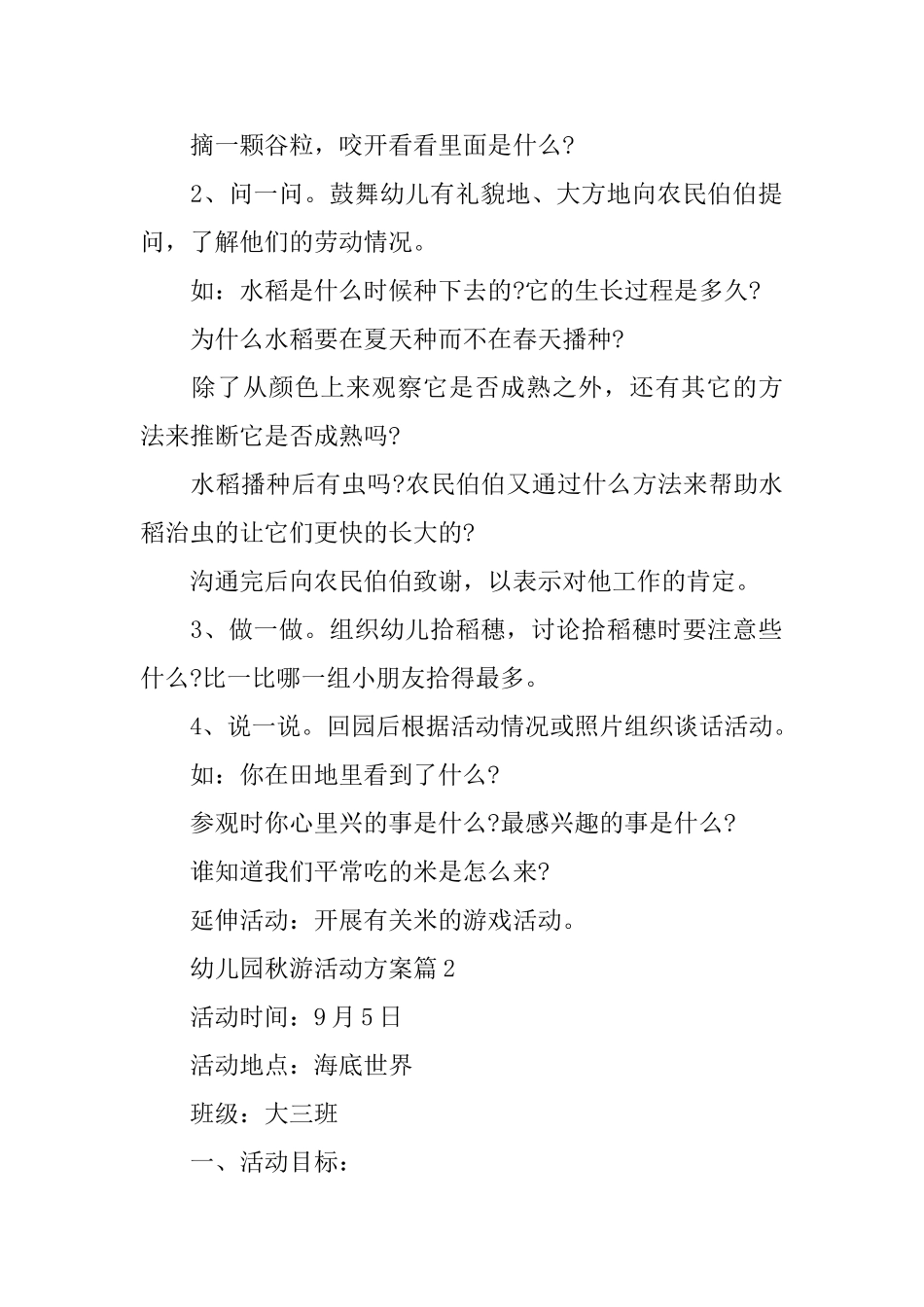 幼儿园秋游活动方案_第2页