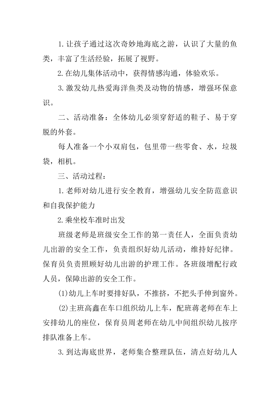 幼儿园秋游活动方案_第3页