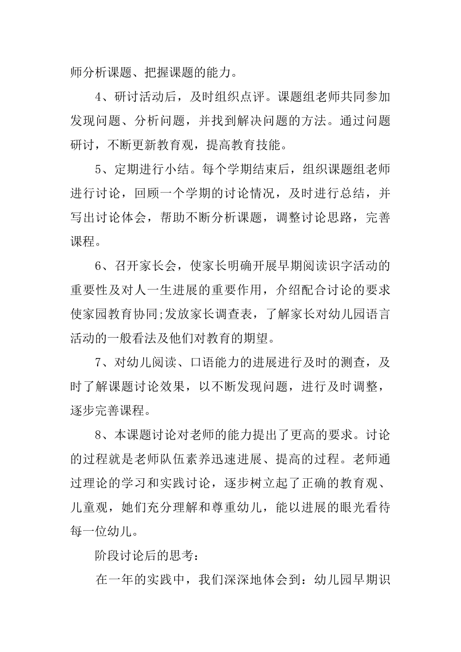 幼儿园科研工作总结5篇_第2页