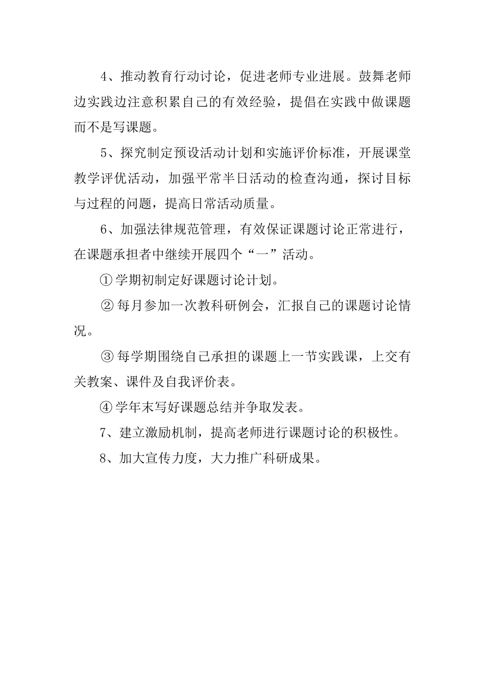 幼儿园科研组工作计划_第2页