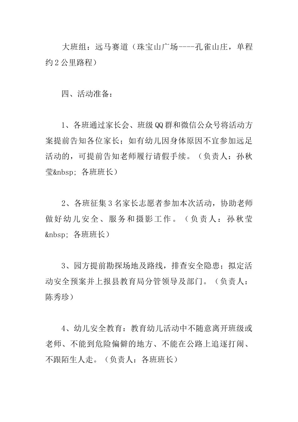 幼儿园秋游活动方案范文_第2页