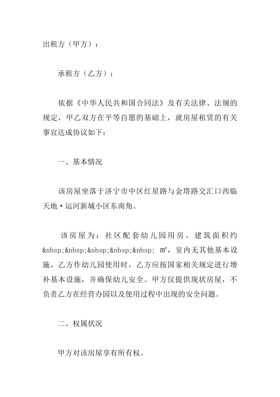 幼儿园租房合同_第2页