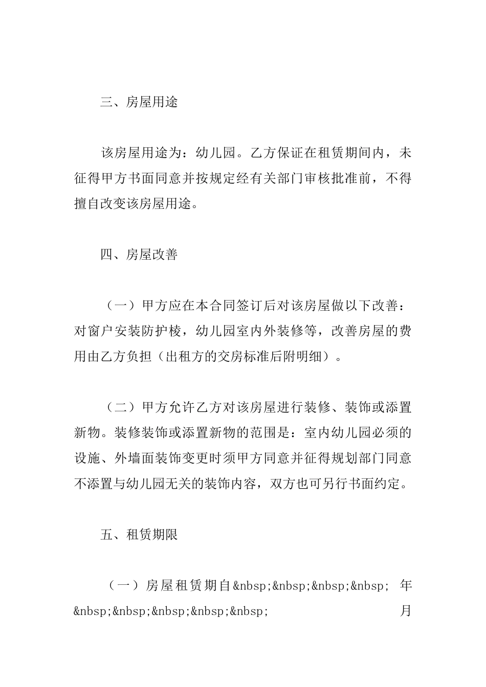 幼儿园租房合同_第3页