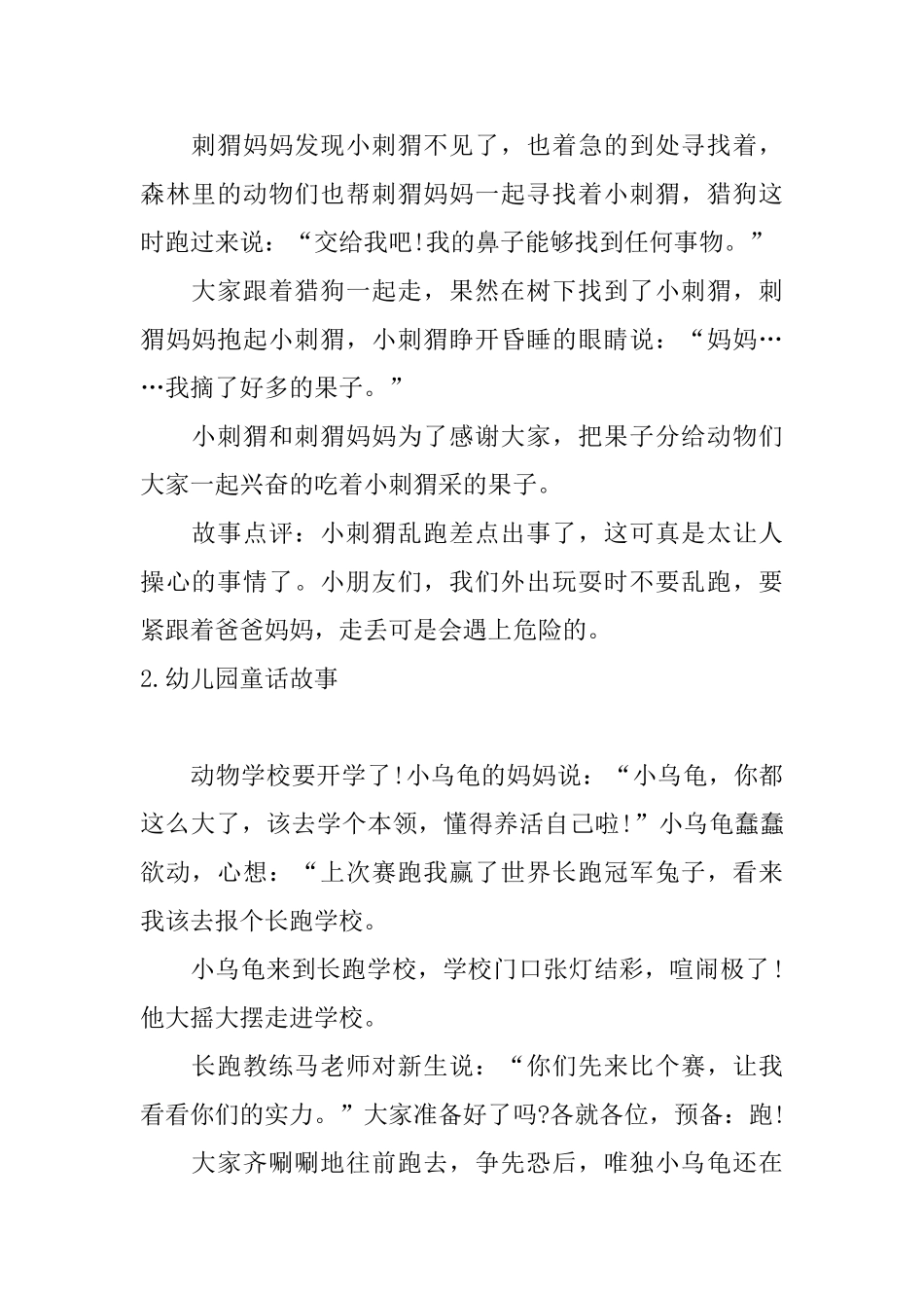幼儿园童话故事_第2页