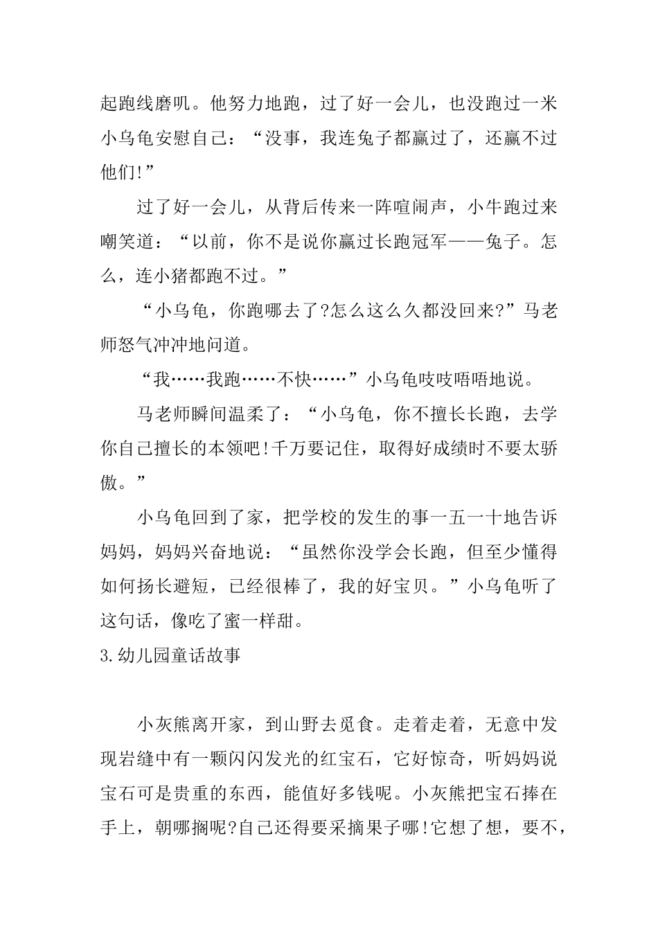 幼儿园童话故事_第3页