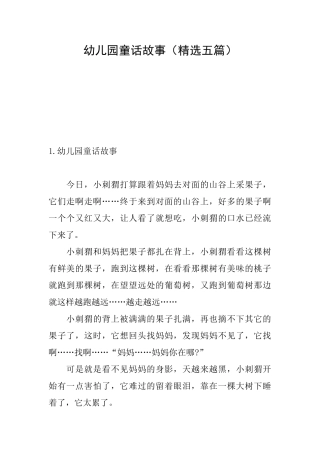 幼儿园童话故事