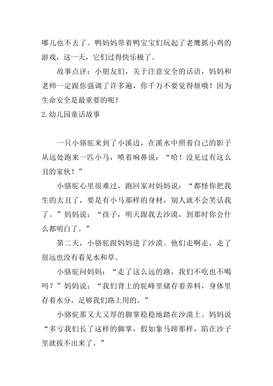 幼儿园童话故事【五篇】_第2页