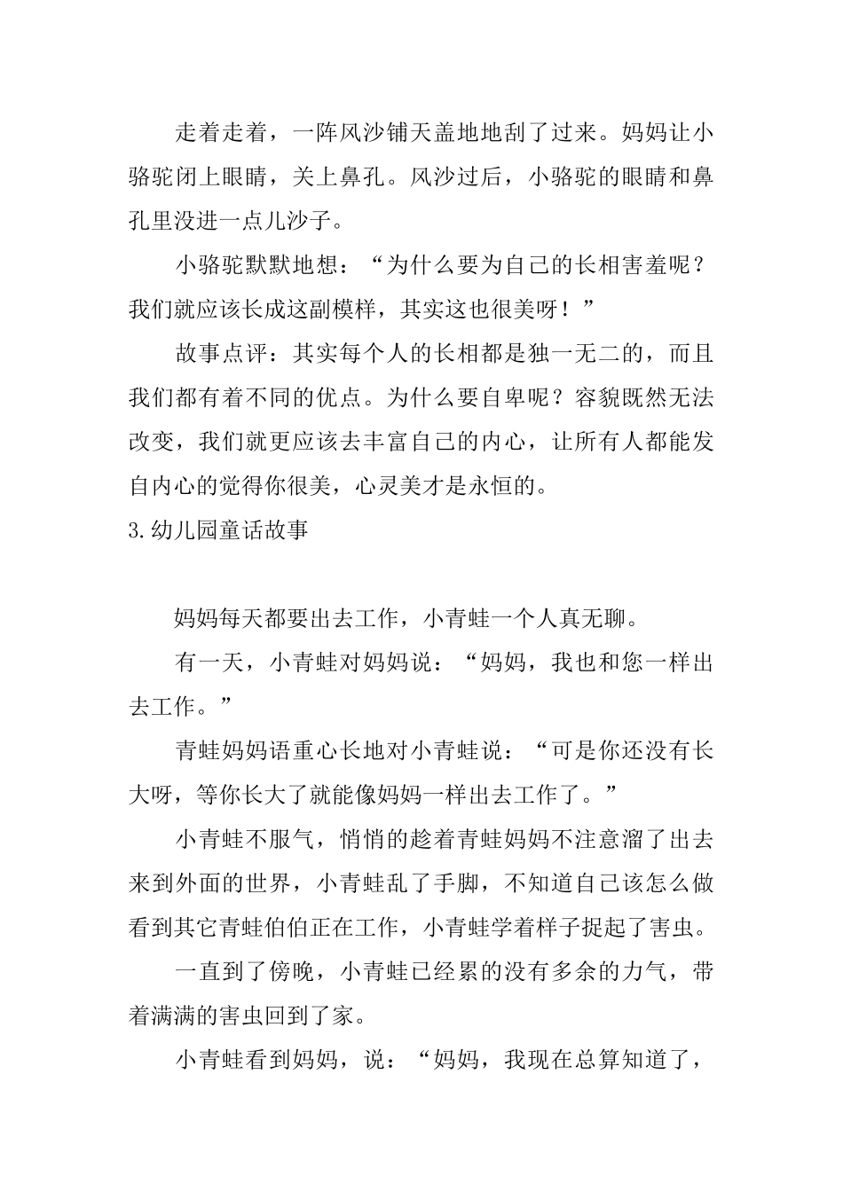 幼儿园童话故事【五篇】_第3页