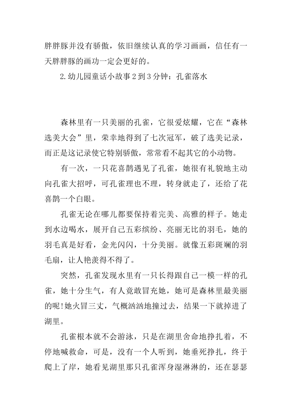 幼儿园童话小故事2到3分钟_第2页