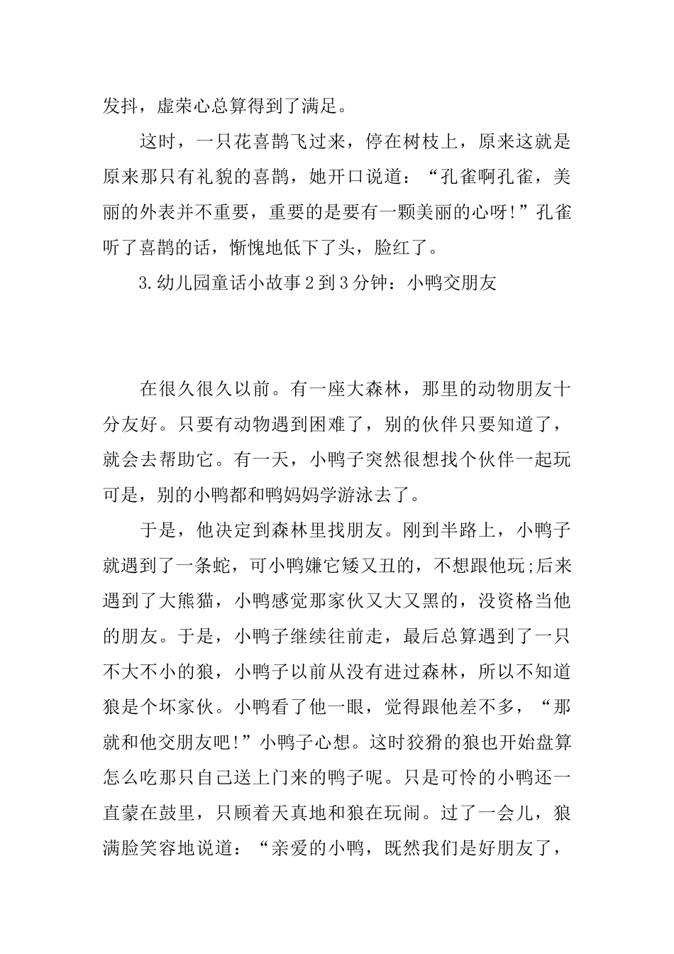 幼儿园童话小故事2到3分钟_第3页